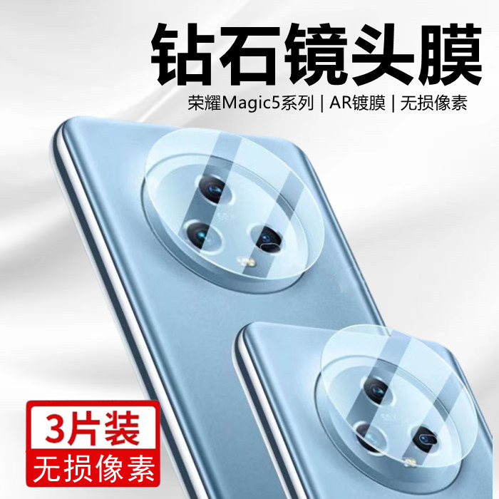 适用荣耀magic5镜头膜magic7pro后置摄像头保护膜magic6一体玻璃镜片magic5至臻版钢化镜圈hnor相机魔术3贴膜