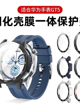 适用华为GT6保护壳GT5pro保护套watchGT5智能运动手表壳膜一体高清钢化膜46mm全覆盖41m全包GT5硬壳软壳男女