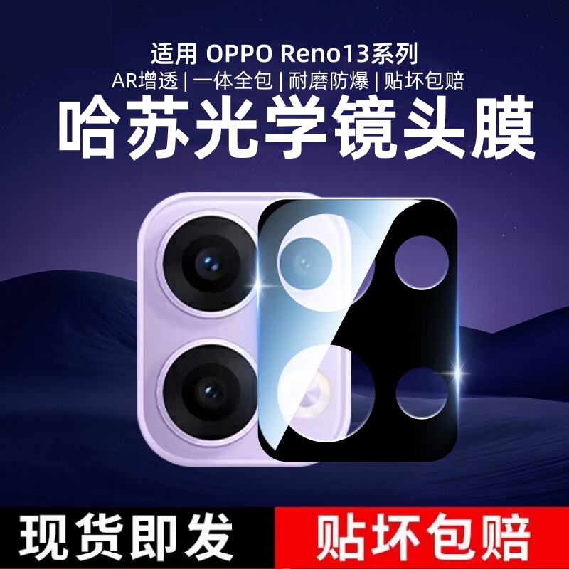 适用OPPOReno14镜头膜reno13pro后置摄像头保护膜oppo新款相机高清钢化膜全包边防指纹防刮reno13pro+手机膜