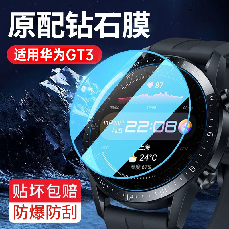 适用华为GT4/GT5钢化膜watch3/4保护膜gt5pro手表膜gtrunner表盘全屏高清表膜watchGT3手表gt5智能46mm42贴膜
