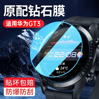 适用华为GT4/GT5钢化膜watch3/4保护膜gt5pro手表膜gtrunner表盘全屏高清表膜watchGT3手表gt5智能46mm42贴膜