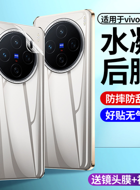 适用vivox300手机后膜x200pro手机背膜全屏覆盖高清防指纹x200ultra水凝膜磨砂软膜vivo x200promini后背保护