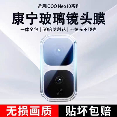 适用iqooneo11镜头膜vivoiqooneo10pro手机相机钢化防摔保护膜iq10后置摄像头膜全包一体防刮镜头圈玻璃贴膜