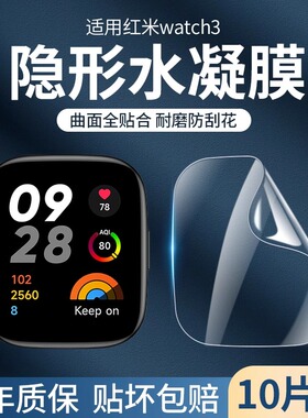适用红米6/5手表保护膜红米watch4/3青春版水凝软膜高清表盘贴智能手表防摔爆redmi3lite贴膜防刮花屏幕保护