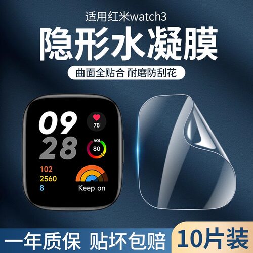 秒魔适用红米6/5手表保护膜红米watch4/3青春版水凝软膜高清表盘贴智能手表防摔爆redmi3lite贴膜防刮花保护