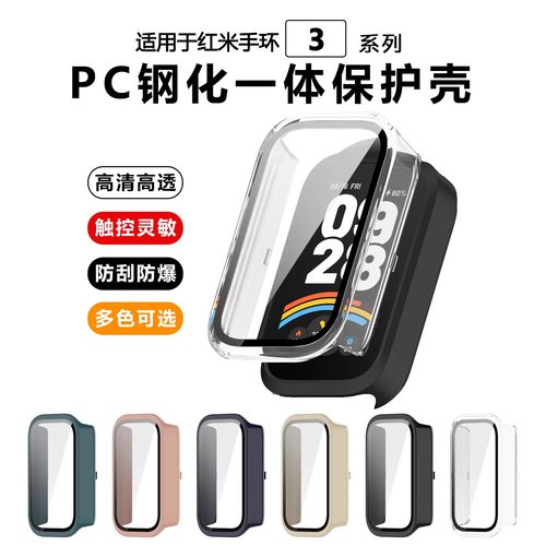 适用红米手环3保护壳redmi手环3保护套全屏覆盖高清防指纹钢化保护红米手环2智能手表壳膜一体全包硬壳防摔爆
