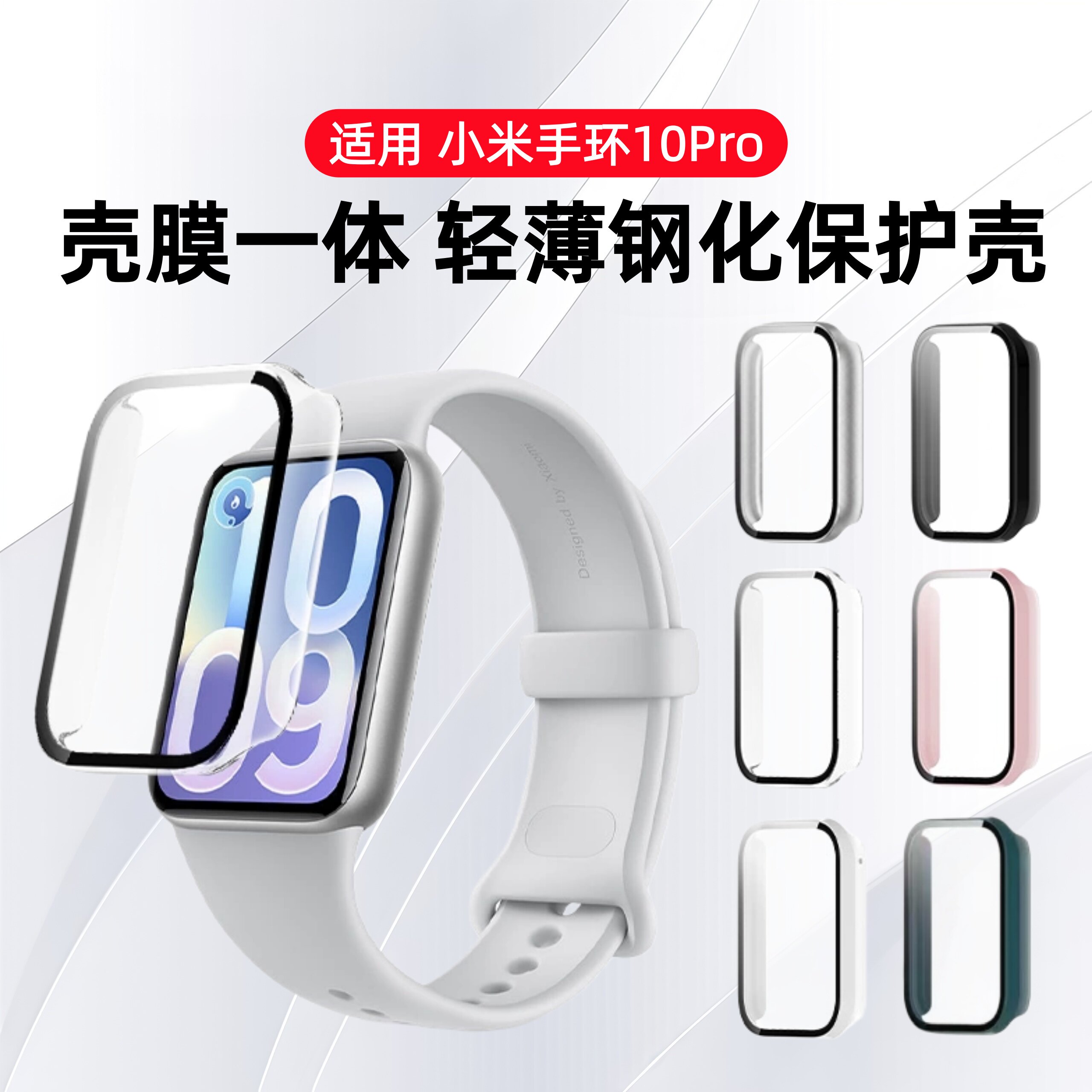 秒魔适用小米手环10pro保护壳小米10pro陶瓷版保护套全包防摔壳膜一体xiaomi智能手环9pro手表壳高清贴钢化膜