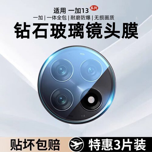 秒魔适用一加15镜头膜一加13摄像头保护膜oneplus钢化膜1+ace6后置相机高清防摔一加12pro新款全覆盖超清贴膜