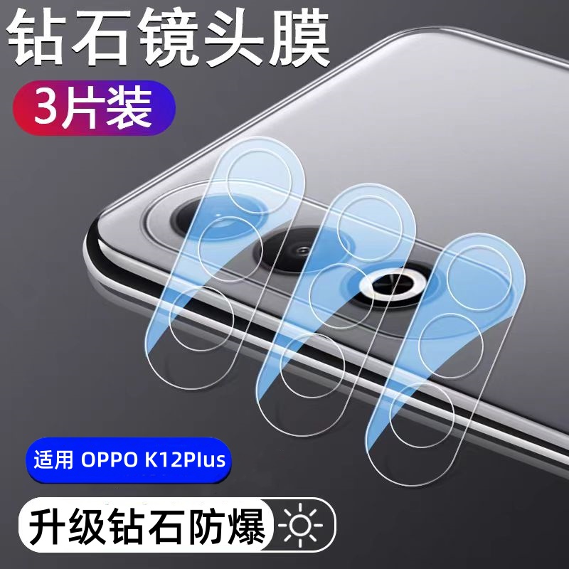 适用OPPOK12Plus镜头膜K12s后置摄像头保护套全覆盖一体镜头钢化膜K12X高清防摔相机贴防爆镜片oppok12手机膜