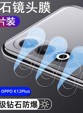 秒魔适用OPPOK12Plus镜头膜K12s后置摄像头保护套全覆盖一体镜头钢化膜K12X防摔相机贴防爆镜片oppok12手机膜
