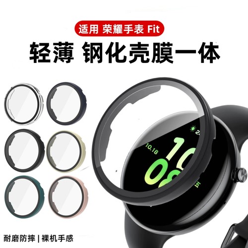 适用荣耀手表Fit保护壳honor FIT保护套全包壳膜一体watchfit智能手表壳钢化膜高清防指纹防摔fit活力版外壳