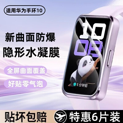 秒魔适用华为手环10保护膜华为手环11水凝膜表盘防刮保护钢化膜智能运动手表10/9/8NFC屏幕全包软膜贴膜新款