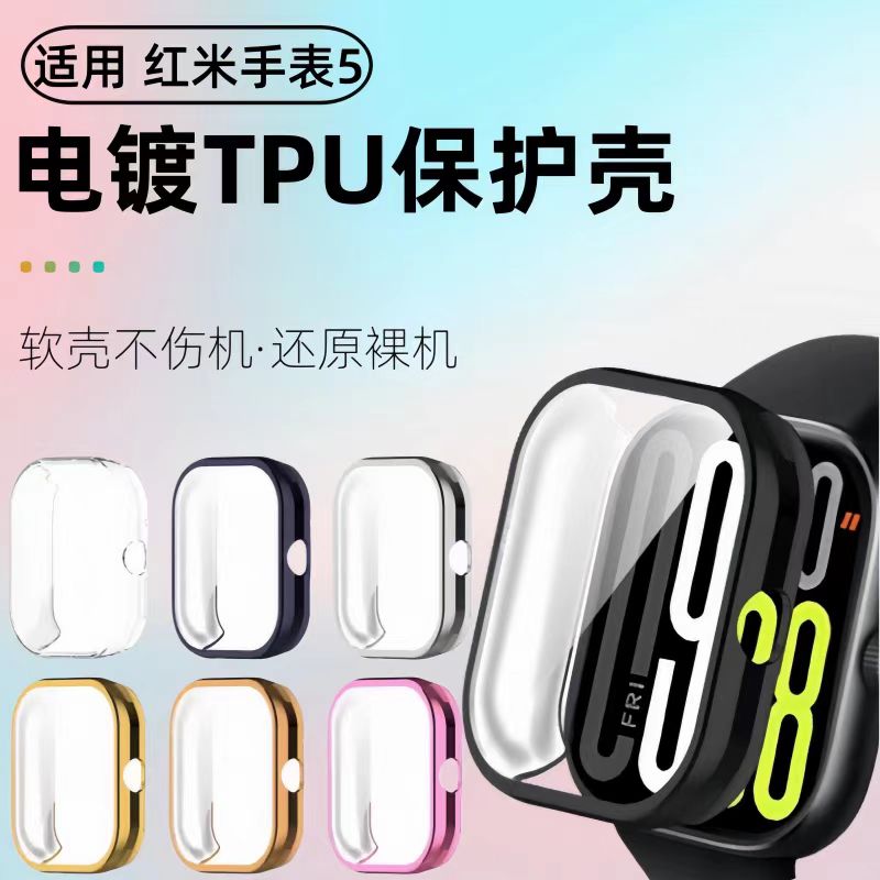 适用红米watch5手表壳红米手表5保护壳redmi手表5保护套全包小米智能手表watch4壳膜一体钢化膜硅胶软壳配件
