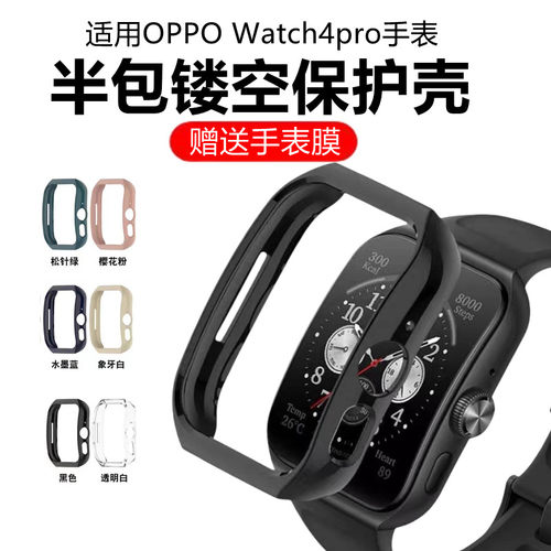 秒魔适用oppoWatch4pro保护壳watch4pro智能运动手表保护套PC硬壳防摔watch4pro表壳全包边框oppo手表保护膜