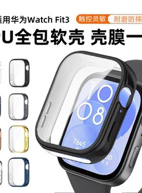 适用华为fit3/fit4手表保护壳TPU全包软壳华为watch fit4壳膜一体fit2保护套男女超薄简约防摔防刮花手表配件