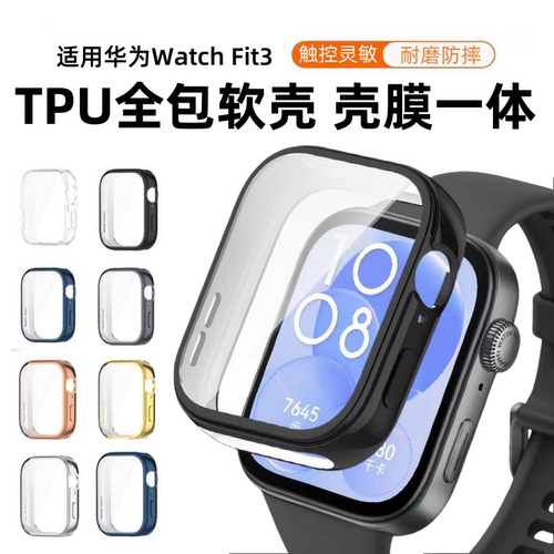 适用华为fit3/fit4手表保护壳TPU全包软壳华为watch fit4壳膜一体fit2保护套男女超薄简约防摔防刮花手表配件