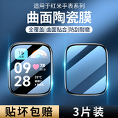 钢化膜全屏覆盖高清水凝软表盘红米4手表全包陶瓷膜防摔 4膜watch5手表膜redmi手表3青春版 适用红米watch6