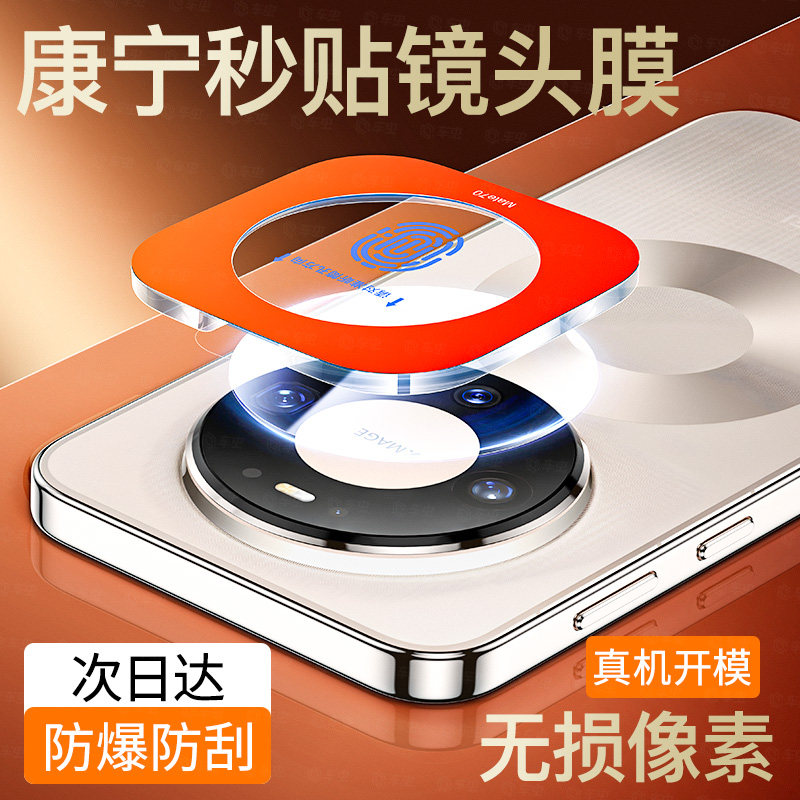 适用华为mate80pro镜头膜mate70手机镜头保护膜mate80promax后置摄像头钢化膜mate80/60相机圈高清防爆手机膜,3C数码配件,手机贴膜,淘宝优惠券,粉丝福利购,淘宝优惠卷
