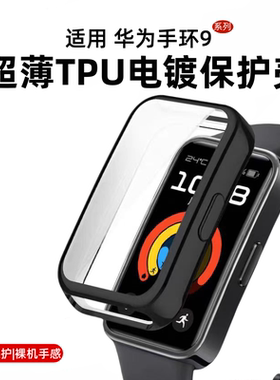 适用华为手环9/10保护壳华为8手环表壳华为九代智能运动保护套全包电镀软壳nfc壳膜一体钢化膜防摔防刮硅胶壳