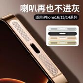 适用苹果17防尘贴iphone16promax防尘网15pro手机喇叭防尘塞16充电口保护金属贴14plus听筒网13p扬声器防灰尘