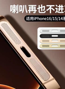 适用苹果17防尘贴iphone16promax防尘网15pro手机喇叭防尘塞16充电口保护金属贴14plus听筒网13p扬声器防灰尘