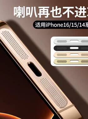 秒魔适用苹果1防尘贴iphone17promax防尘网15pro手机喇叭防尘塞16充电口保护金属贴14plus听筒网3p扬声器防灰