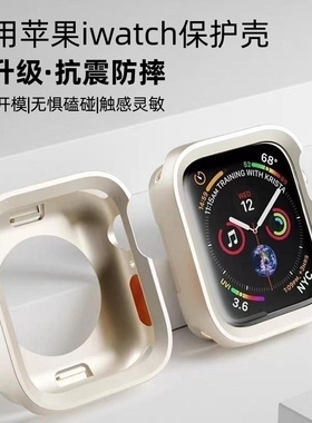适用iwatch11苹果S10硅胶保护壳S7边框壳watchS9/7/6/5/4se半包软壳41mm45苹果手表防摔保护套个性创意男女潮