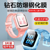 适用小米米兔7钢化膜儿童手表7x保护膜米兔7电话手表钢化膜全屏覆盖高清护眼蓝光米兔7X学习手表防摔防爆贴膜