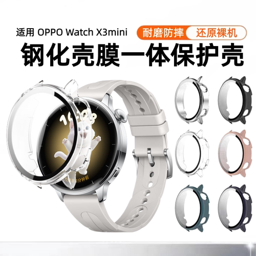 秒魔适用oppowatchx3mini保护壳watchx3钢化壳膜一体智能运动手表watchx2mini新款全屏全包边表盘抗摔保护套