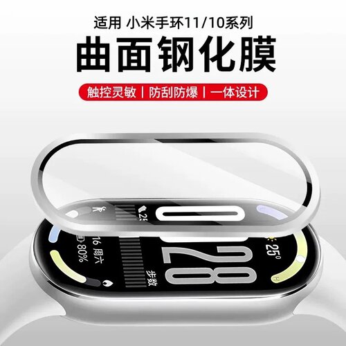 秒魔适用小米手环10/11钢化膜小米手环11陶瓷版保护膜钢化防摔xiaomi智能手环贴膜全包曲面防爆表盘高清水凝