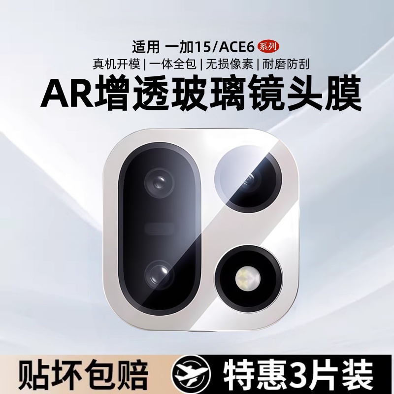 适用一加15镜头膜一加ACE6手机后置摄像头1+15钢化膜1+ace6保护贴新款相机盖OnePlus15后盖贴膜高清防摔防爆