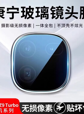 适用iqooz11turbo镜头膜iqooz10摄像头vivoiqooz9x保护膜后置钢化膜镜头贴配件爱酷全包玻璃新款iq00z9手机膜