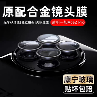 ace2pro钢化镜头膜防摔防刮光OnePlus 适用一加ace2pro镜头膜ACE2pro摄像头保护膜鹰眼玻璃镜圈1 Ace2pro相机
