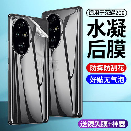 适用荣耀400pro手机后膜honor300pro背膜全覆盖高清防摔防刮花后盖保护膜荣耀200高清300ultra水凝软膜后盖贴