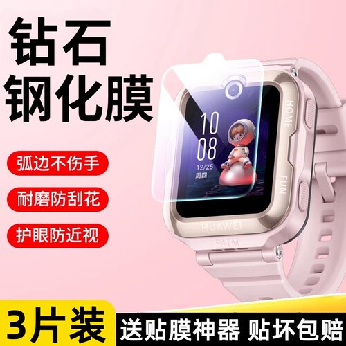 秒魔适用华为儿童手表5pro钢化膜智能电话手表5保护膜新耀版5x活力版表盘贴膜5por全屏高清玻璃防摔防刮屏幕