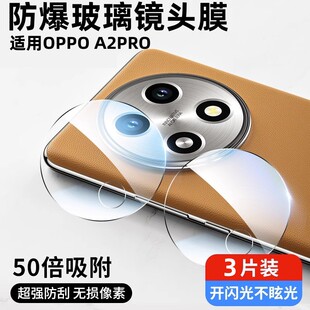 防摔防爆相机圈后背镜头贴 适用于OPPO A2Pro镜头膜a2pro后置摄像头保护膜全屏覆盖高清防摔oppoA2X钢化膜新款