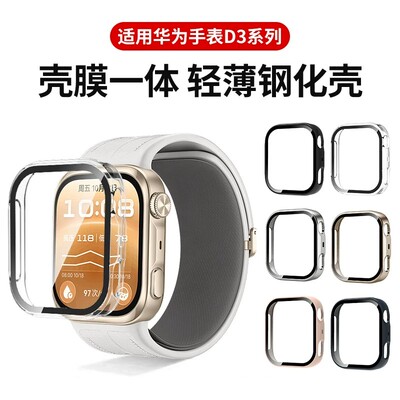 秒魔适用华为watchD3保护壳华为D2智能运动保护壳新款壳膜一体watch D3钢化膜高清防摔防爆d2手表壳全包硬壳