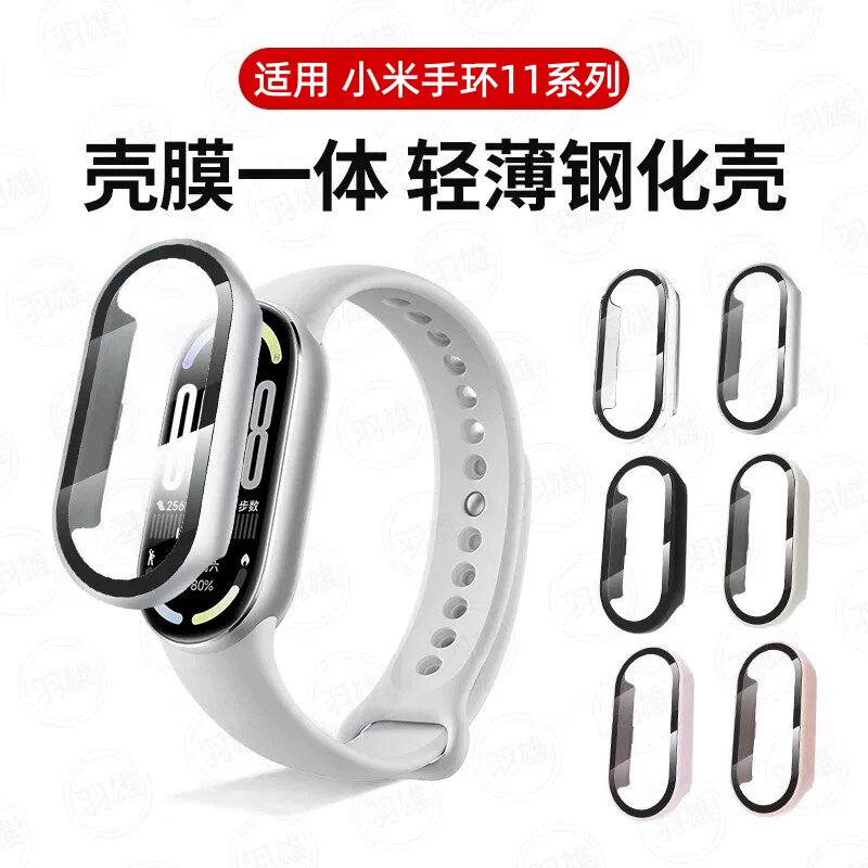 秒魔适用小米手环11保护壳小米手环11陶瓷版保护壳小米9nfc版保护套xiaomi手环10壳膜一体手表壳钢化膜保护膜