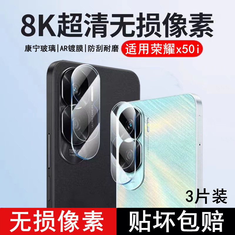 适用荣耀x50i/x70i镜头膜华为荣耀X60摄像头保护膜honor玻璃防摔贴膜高清全包镜圈钢化镜片荣耀X70i镜头贴膜