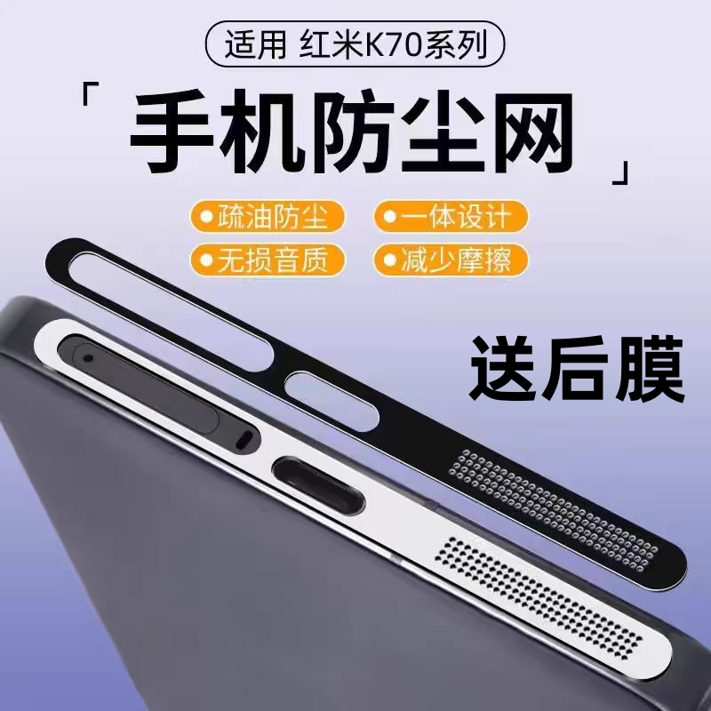 适用红米k90promax防尘贴红米k80pro防尘网k70e手机喇叭防尘塞redmi充电口金属贴70听筒话筒充电孔扬声器防灰