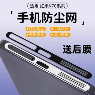 适用红米k90promax防尘贴红米k80pro防尘网k70e手机喇叭防尘塞redmi充电口金属贴70听筒话筒充电孔扬声器防灰