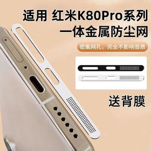 适用于红米k90promax防尘网k80pro手机喇叭防尘贴红米k80至尊版充电口贴充电口防灰尘贴纸一体金属扬声器保护