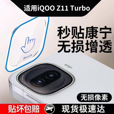 秒魔适用iQOOZ11Tturbo镜头膜vivoiqooz11手机后置摄像头钢化膜全覆盖防指纹相机盖高清玻璃防摔防爆保护贴膜