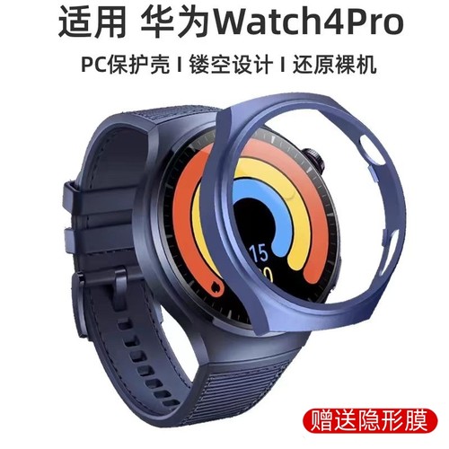 适用华为watch4pro手表壳watch5保护套智能运动手表watch4pro半包保护PC半包缕空硬壳新款防磕耐磨电镀tpu软