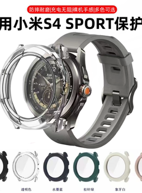 秒魔适用小米手表S5保护壳watch5智能运动手表壳全包PC一体壳小米S3钢化膜保护防摔防刮新款s4sport手表壳套