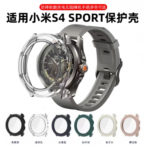 秒魔适用小米手表S5保护壳watch5智能运动手表壳全包PC一体壳小米S3钢化膜保护防摔防刮新款s4sport手表壳套