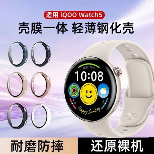 适用iQOOwatch5保护套watch5手表壳全包防摔vivo壳膜一体全覆盖智能手表套5代钢化膜表盘贴膜配件防刮花新款