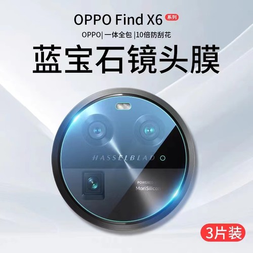 秒魔适用oppofindx6镜头膜findx7/x8/x9pro后置摄像头保护膜findx9镜头全包防摔x6por手机相机圈贴膜钢化玻璃