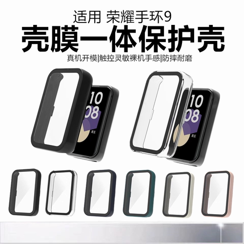适用荣耀手环9/10保护壳新款华为手环8保护套壳膜一体高清防摔honor9手表壳华为手环10防爆硬壳全包软壳配件