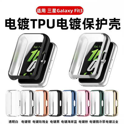 适用三星fit3保护壳galaxyFit3壳膜一体三星新款全包软壳高清防摔fit3手表壳超薄一体防爆防刮花电镀透明简约